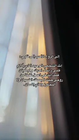 #حبيبي🤍💍 #🎻 #ftypシ। #virle #اقتباسات_جميله #عشق❤️ #خواطري #الروح 