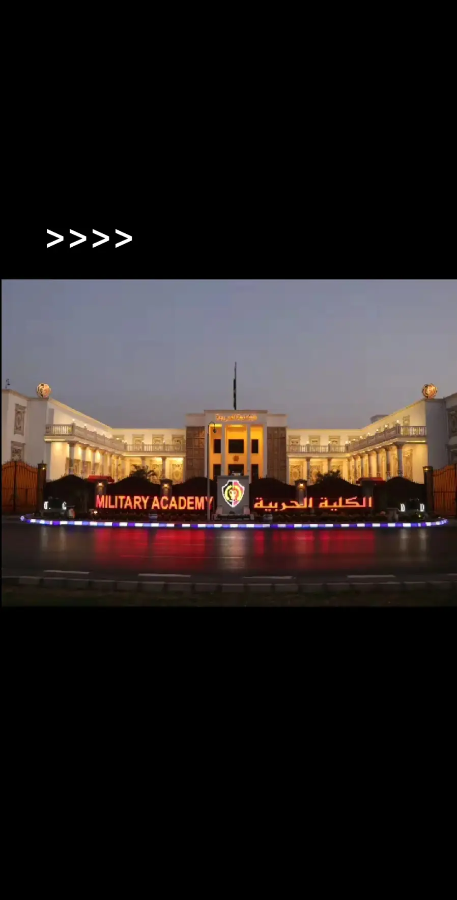 #الكلية_العسكرية #الكليه_الحربيه #الكليه_العسكريه_مصنع_الابطال ♥️