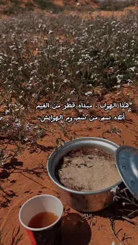 ياصاح جنب لا تجي مرتع الريم ..🦌🤎#شيلات #صالح_اليامي 