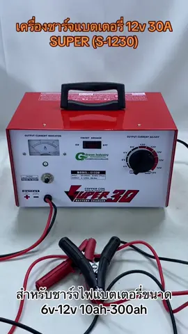 😈😈เครื่องชาร์จแบตเตอรี่ 12v 30A SUPER สำหรับแบตเตอรี่ทุกชนิด 6v/12v 10ah-300ah งานไทย ประกัน 1 ปี   By nk-marketing ##nkmarketing##เครื่องชาร์จ#เครื่องชาร์จแบตเตอรี่ #เครื่องชาร์จแบตรถมอไซค์ #เครื่องชาร์จแบตเตอรี่12โวลท์ #แบตเตอรี่รถยนต์ #แบตสํารอง #แบตเตอรี่ 