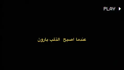 #مراد_علمدار #وادي_الذئاب 