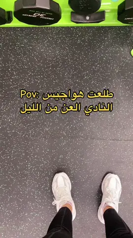 الله المستعان #pov#النادي#هواجيس #ضحك #الشعب_الصيني_ماله_حل😂😂 #foryou #foryoupage 