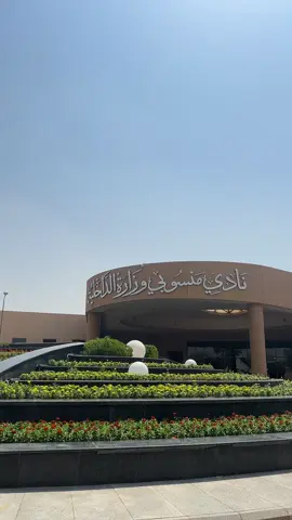 #foryou #riyadh #4u #explore #hail  🤍🤍🤍#viral #نادي_الضباط_الرياض  