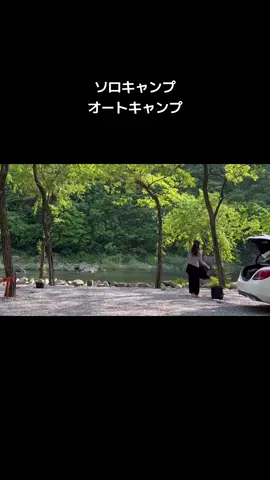キャンプ場でオートキャンプを1泊2日で行い、ソロキャンプ生活を楽しんだ。🏕️ #キャンプ #キャンプ部 #オートキャンプ #ソロキャンプ #アウトドアキャンプ #キャンプ料理 #ストレス解消 #camping #camp #Outdoors #outdoor 