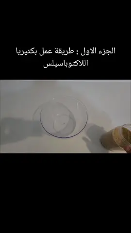 #بكتيريا #بكتيريا_نافعة #بكتيريا_نافعه #بكتيريا_اللاكتوباسيلس #سماد #سماد_طبيعي #اسمده #تخمير #دخيني #ملهم #دخيني_ملهم #البير #حريملاء #سكري #خلاص #صقعي_ملكي 