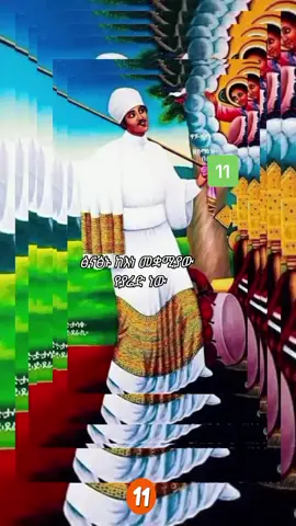 #CapCut #ቅዱስ_ያሬድ #ያሬድ #ቅዱስያሬድ #ቅዱስ_ያሬድ #ያሬድ #መዝሙር #ተዋህዶ #ኦርቶዶክስ #ተዋህዶ #ክርስቲያን #ተዋህዶ_ለዘላለም_ትኑር #ርዕሰ_ሊቃውንት_አባ_ገብረኪዳን #fypシ #viral #fyp #tewahdo #orthodox #mezmur #ethiopian_tik_tok #foryou @Tigi👩‍🎓 @Tigi👩‍🎓 