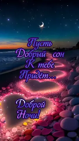 Доброй ночи!
