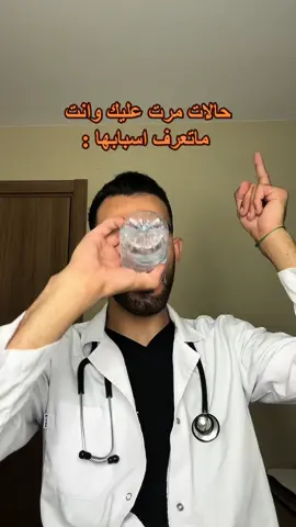 حصلك احد منهم؟!🙇🏻‍♂️💔#دكتور_غزو #اكسبلور #foryou #fyb #explore #LearnOnTikTok 