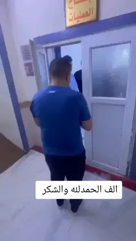 الف الحمدلله والشكر 