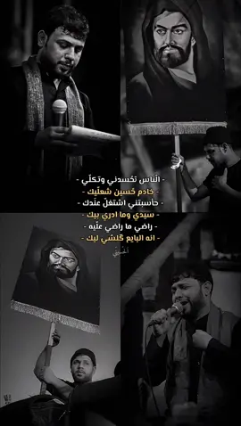 الناس تحسدني وتكلي #الحسيني #سيد_فاقد_الموسوي 