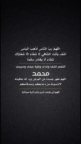 اللهم اشف قرة عيني محمد #اكسبلورexplore #foryou #fyp #الاكسبلور 