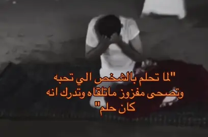 من صار له كذا ❤️‍🩹؟ #fypシ #عبدالله_الشهراني #حلم #شعور_قلب #foryou #اكسبلور 