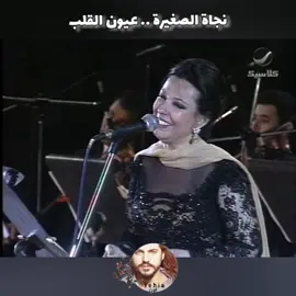 .. #اغاني_زمان  . بعد في ناس بتسمع هذا الفن الجميل مثلي انا ؟ والله لما اسمع هذا النوع من الغناء الراقي ارتاح نفسيآ الابداع الفني المصري علم العرب الحب والاحساس ❤️ . #عيون_القلب #نجاة_الصغيرة  كلمات : #عبدالوهاب_محمد الحان : #محمد_الموجي الفيديو : مهرجان قرطاج الدولي عام 2001 . #يحيى_جان #Yehia_Gan 