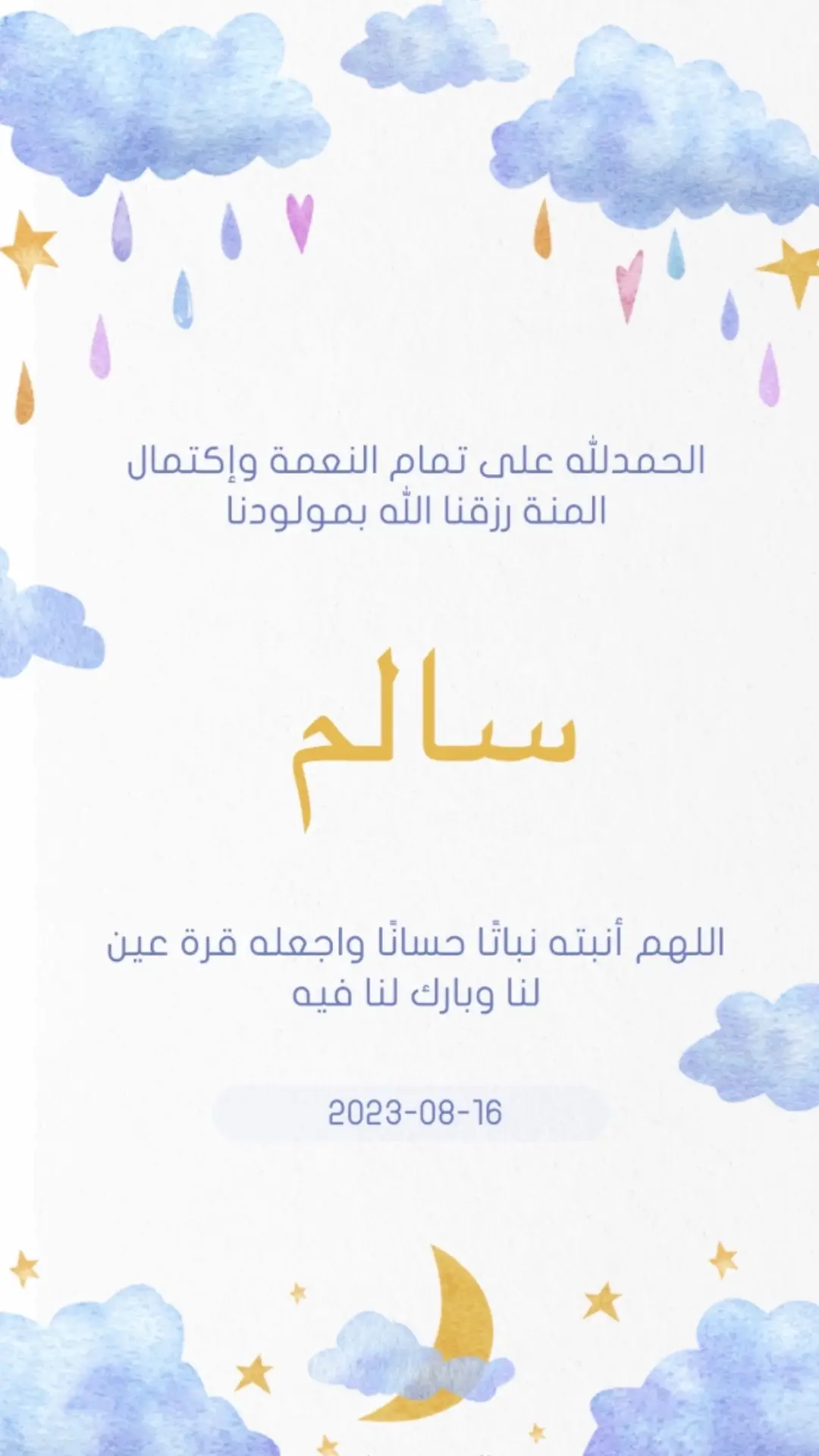 طلب عميلتي  #بشارة_مولود #بشارة_مولودة #مولود_جديد #مولود #سالم 
