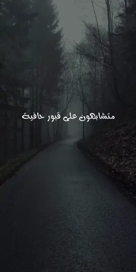 نأتي إلى الدنيا ونحن سواسية....🌹🤍 #خواطر🤍🎧🖤 #هدوء #fyp #علمتني_الحياة #اقتباسات #تصميمي #خواطر #لايك #اكسبلور 