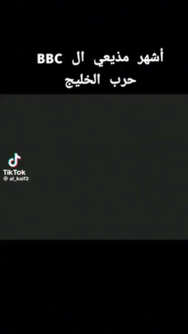 اشهر مذيعي هيئة الاذاعة البريطانية 