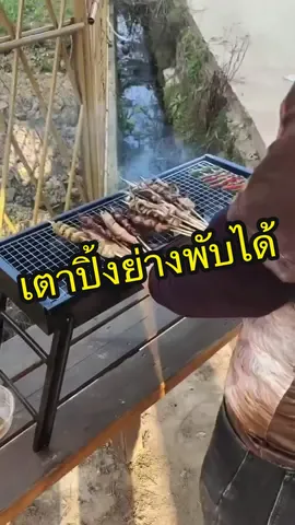 เตาย่างปิ้งย่างใช้ถ่านแบบพกพา พับได้ น้ำหนักเบา #ครีเอเตอร์tiktok #เตา #เตาปิ้งย่าง #เตาปิ้งพกพา #เตาบาร์บีคิว #เตาบาบีคิว #เตาพกพา #เตาพกพาแบบปิกนิค #เตาย่าง 