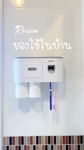 ตัวนี้ใช้มานานแล้ว โอเคเลย สะดวกดี เก็บของได้ด้วย แนะนำเลย #ที่วางแปรงสีฟัน #ที่วางแปรง #วางแปรงสีฟัน #ที่วางแปรงสีฟันในห้องน้ํา #ที่วางแปรงสีฟันติดผนัง #ที่บีบยาสีฟัน 