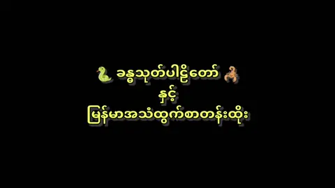 #ခန္ဓသုတ်ပါဠိတော် #မြန်မာအသံထွက်ရွတ်ဖတ်နည်း  #စာတန်းထိုး #မေတ္တာအေးဆရာတော် #အရှင်သုဇာတ 