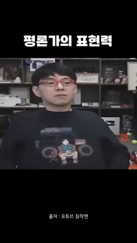 교양에 대한 평론가의 통찰력 #이동진평론가 #침착맨 #자기개발 #동기부여영상 