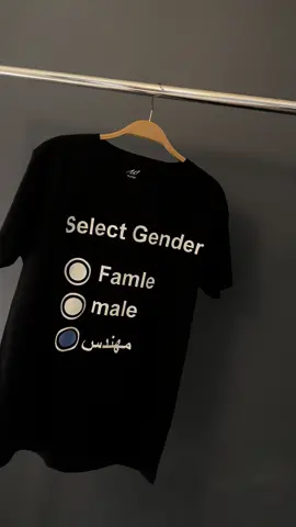 انا مش بني ادم انا مهندس 🤓#fypシ #ma7lk #t_shirt #مهندس #هندسة #tiktok #tishrt #اكسبلور #foryou #explor #fyp 