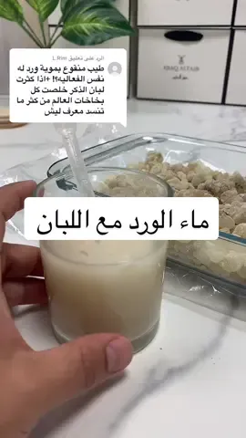 الرد على @L.Rim #عبق_الطيب #لبان 