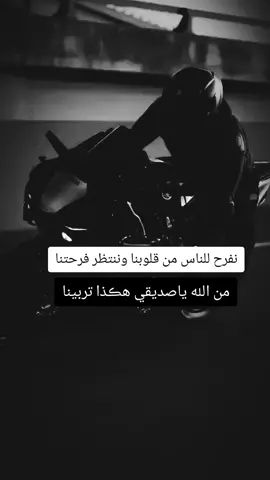 نفرح للناس من قلوبنا وننتظر فرحتنا من الله ياصديقي هكذا تربينا💚👑#fy #إبدا؏_ياسين🖤✍🏻 #foryoupage #اكسبلور #fyyyyyyyyyyyyyyyy 