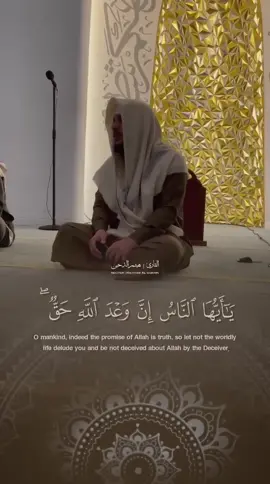 #قرآن_كريم  #هيثم الدخين  #يا ايها الناس ان وعد الله حق