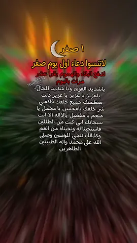اول يوم من شهر صفر صدقه لدفع البلاء عنك وعن اهل بيتك وتقرا هذا الدعاء 🤲🏻🕯#longervideos #CapCut # tiktok longs