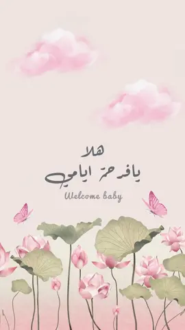 بشارة مولودة💘 #دعوات_الكترونيه #دعوات_فخمه #بشارة #foryou #السعودية #explore #اكسبلور #fyp #الرياض #ترند #دعوة_الكترونية #بشارة_مولودة #بشارة_مولود #الشعب_الصيني_ماله_حل😂😂 #مالي_خلق_احط_هاشتاقات 
