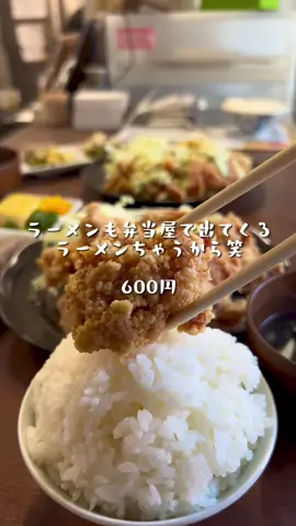 虎大朗 どっからどうみてもただの弁当屋さんやねんけど 中でごはんが食べれてそれがまた安くて美味いんすよ 唐揚げが山ほど乗ってておかずも３品ついて味噌汁、さらにご飯お代わり自由で８８０円 チキン南蛮もかなり多くて６５０円 ラーメンも絶対食べてみてください @ichiharajunichiro 🐾🐾🐾🐾🐾🐾 虎大朗 兵庫県尼崎市杭瀬本町1-17-5  𝚃𝙴𝙻 06-7175-5520 　　　　　　　🐾🐾🐾🐾🐾🐾    #大阪ごはん#大阪グルメ#ランチ#大阪ランチ#lunches#gourmet#먹방#데일리#虎太郎#尼崎グルメ#尼崎ランチ#杭瀬グルメ#尼崎唐揚げ#尼崎ラーメン