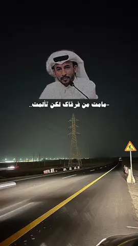 ما مت من فرقاك لكن تألمت #فطيس_المري 