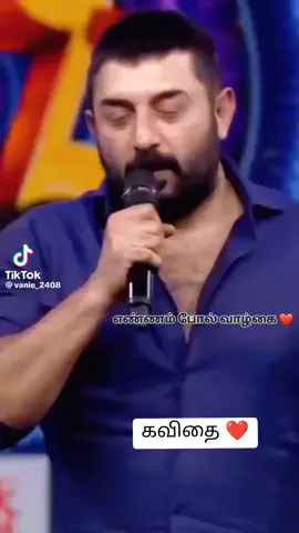#arvindswamy#tamildialogue#fypシ゚viral🖤tiktok☆♡🦋myvideo #tamillovepoems  