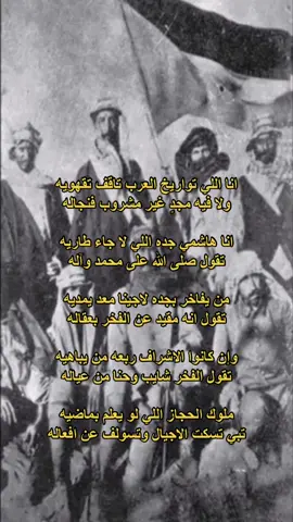 تقول الفخر شايب وحنا من عياله #بني_هاشم #الاشراف 