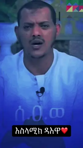 #ያሲን_ኑሩ😊 #በድሩ_ሁሴን🥰 #kokihabeshawit❤ #fypシ #daiwa #ኢትዮጵያንቲክቶክ🇪🇹 #muslim #fypシ #ሙስሊምች🇪🇹 #ዳእዋ #ዳእዋ❤ethiopianmuslim😘❤ 