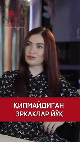 ✔️ Умуман қилмайдиган эркаклар йўқ. ✔️ Эрига яхши гапириб, ишини қилдира олмайдиган аёллар бор. ⏰ ТЕЗ КУНДА!  Жуфтликлар учун ❤️СЕВГИМАНИЯ❤️ номли янги онлайн курс 🔥Кутаяпсизми?😎 #севгимания #кизилпомада #эркаквааел #любовь #отношения #ташкент #амирарашидова #qizilpomada #sevgia_maniya #sevgimaniya #onlaynkurs #ayol #ayollaruchun #oila #sevgi #психология #саморазвитие #самооценка #самосознание