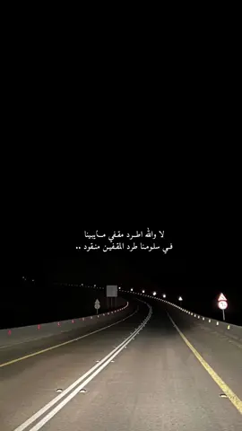 لا والله اطرد مقفي مايبينا ❤️ #explore #اكسبلور #foryou #fyp #تصويري #4u 