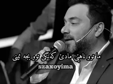 توو نەهاتی دێ كەنگی هێی..😑🖇️🤎 #neww #fouryou #bilindibrahim #szaxoyima #زاخوو #zaxokamn 