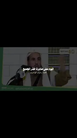 - التحذير من أهل البدع والضلالة ‏حذر الإمام أحمد بن حنبل رجلا من الاستماع إلى رجل من أهل البدع، فقال له: يا أبا عبدالله: يروي الحديث ساكن خاشع! فقال الإمام أحمد: لا يغرك خشوعه ولينه؛ كل من حدّث بأحاديث رسول الله ﷺ وكان مبتدعا تجلس إليه؟! لا، ولا كرامة. ‏ -طبقات الحنابلة  #محمد_رمزان_الهاجري #اهل_البدع #السلف #اكسبلورexplore #fyp 