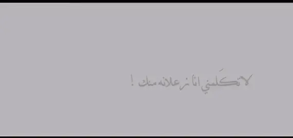 #لا_تكلمني_انا_زعلانه_منك #نوال_الكويتيه #اكسبلورexplore #alkobar #fyp #fypシ 