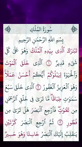 #سورة الملك كاملة #بيشوا_الكردي