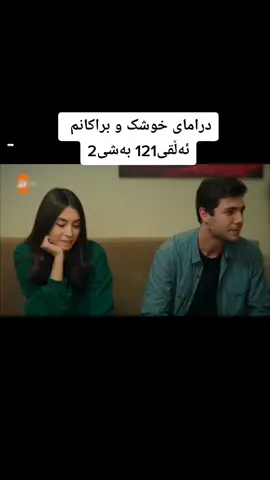 ##editdrama56 #ئەکتیڤبن🥀🖤ـہہـ٨ــہ #ئەمجارە_بەریپلەی_کیی_ب #ئەم #ئەکتیڤ_بن ##خوشکوبراکانم 