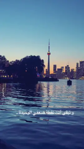 #جنات #اكثر_من_سنه #نقطة_ضعفي #كندا🇨🇦 #تورنتو🇨🇦 #الصيف#جزيرة_تورنتو #الغروب #البحيرة #ابها #السعوديه #الرياض #اكسبلور #canada_life🇨🇦🇨🇦❤️ #toronto #summervibes #sunset #lakeview #explorepage 