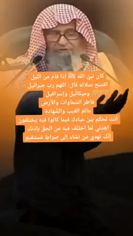 #هاشتاقات_تيك_توك_العرب #هاشتاق_متصدر #اكسبلورexplore #tiktoklongs #tiktoklover #tiktok #tiktokarab #asmr #دعاء  #العلامة_صالح_الفوزان_حفظه_الله 