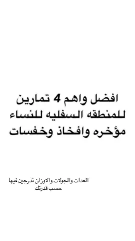 #كوتش_فاطمه #رياضه #تمارين_رياضية #تمارين_نحت_الخصر #تمارين_منزلية #نادي_رياضي_نسائي #حائل #حايل #اكلات_صحيه 