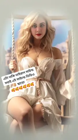কি আছে এই সাউন্ডে ছাড়লেই ভাইরাল 😰🥰🥰😍🤟🤟🤟🤟🤟#foryou #foryoupage #fypシ #viral 