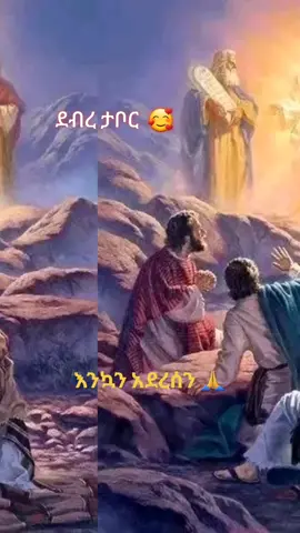 ደብረታቦር #ኦርቶዶክስ_ተዋህዶ_ፀንታ_ለዘለዓለም_ትኑር #ኦርቶዶክስ #foryoupageofficiall 