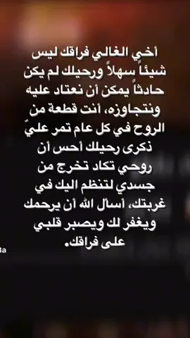 نفس الألم الذي كنت أشعر به وقت موتك يا أخي يعود اليوم في ذكرى رحيلك الثالثة ، رحمك الله يامن آلمنا رحيله، وغفر لك يا أعز من رحل. #مات #أخي #فاقدة_روح💔 #فاقدة_اخو #عبارات_حزينه💔 #محرم 