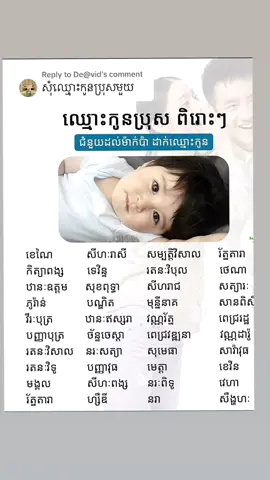 ឈ្មោះកូនប្រុសពិរោះៗ