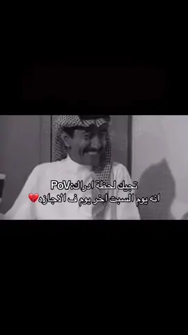 #يوم السبت يوم الفكوك